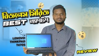 বাজেট সেরা বিজনেস সিরিজের ল্যাপটপ Used laptop price Bangladesh 2024 Second Hand laptop price in bd [upl. by Anairam122]