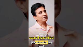 जनता सब जानती है Dr Kumar Vishwas shortsfeed viralshort [upl. by Elokkin606]