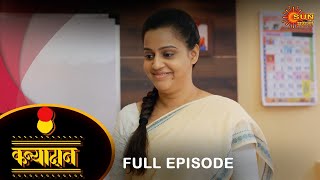 Kanyadan  Full Episode 14 Jan 2024  Marathi Serial  Sun Marathi [upl. by Anaeel]