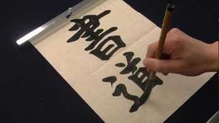 Lets enjoy Japanese calligraphy [upl. by Eislehc]