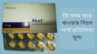 Alcet Tablet  Levocetirizine Dihydrochloride  Reviews [upl. by Odrahcir]