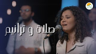 صلاة و ترانيم  ترانيم الحياة الأفضل  Praise And Worship Songs  Better Life [upl. by Anirret]