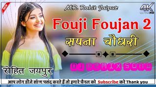 Fouji Foujan 2 Dj Remix Song  फौजी फौजन 2 Sapna Choudhary DJ Remix  Dj Rohit Jaipur [upl. by Micaela]