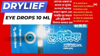 Drylief 10ml এর কাজ কি [upl. by Codel968]