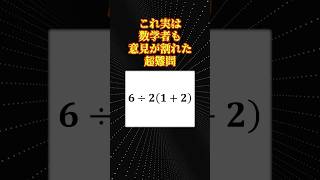 数学の超難問「6÷212」 [upl. by Nitnilc]