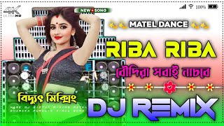 Riba Riba  Private Vol Mix 2024 Freaky EDM Mix  Dj Purulia  Unreleased King Dj bidyut Bhai [upl. by Netsreik]