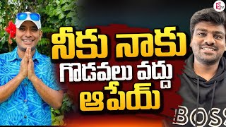 నీకు నాకు గొడవలు వద్దు ఆపేయ్  Naa Anveshana vs Bayya Sunny Yadav SumanTVChirala [upl. by Kalle]