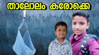 THALOLAM KARAOKE WITH LYRICS താലോലം കരോക്കെ [upl. by Dinny540]