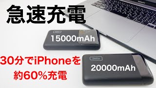 INIU【モバイルバッテリー】超高速！30分で約60％充電可能。INIUの急速充電対応モバイルバッテリーの紹介 [upl. by Giacopo]