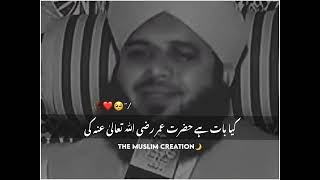 Kya baat hai Hazrat Umar Farooq ra❤️😍 peer ajmal Raza Qadri bayan status [upl. by Netsryk788]