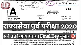 MPSC Prelims 2020  Question Paper Analysis  राज्यसेवा पूर्व परीक्षा 2020 [upl. by Akinimod]