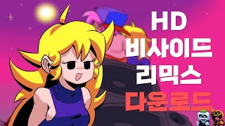 프라이데이 나이트 펌킨 HD 비사이드 리믹스 모드 하는법 amp 다운로드 링크 FNF HD BSide [upl. by Athallia369]