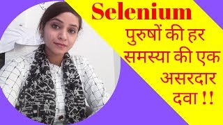 Selenium Benefits  selenium 3x selenium 30 selenium 200 homeopathic medicine uses amp benefits [upl. by Salena153]