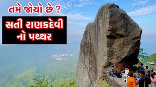 સતી રાણકદેવી નો પથ્થર ગિરનાર ના રસ્તે  Bhavnath to ambaji  Girnar Junagadh [upl. by Ecnerewal]