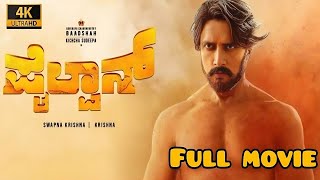 Pailwan 2019 Kannada Full Movie  Sudeep  Sunilshetty  Pailwan Kannada Full Movie Reviews Facts [upl. by Aninay889]