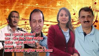 Deurali Ko Phool  Lyrical Song  Meena Niraula  Deep Shrestha  Ubaraj Adhikari  Suresh Adhikari [upl. by Mohammad]