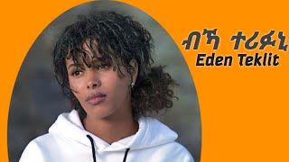 new eritrean music 2023  Eden Teklit  Bcka Terifuniብኻ ተሪፉኒ [upl. by Ahsimat]