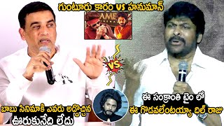 Dil Raju vs Chiranjeevi  Chiranjeevi Strong Counter To Dil Raju Over Sankranthi Movies Releasese [upl. by Nyleak]