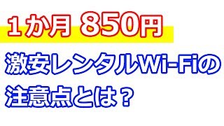 【旅行】海外用グローバルWiFiを一番安くレンタルする方法〜あのサイトを経由するだけ〜 [upl. by Euqimod]