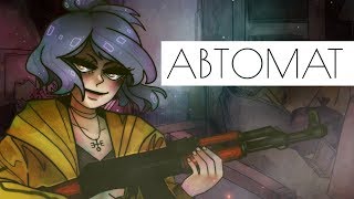 【PV】【M1NT0 CVC RUS】Автомат  Machine Gun【Russian UTAU cover】 [upl. by Hovey]