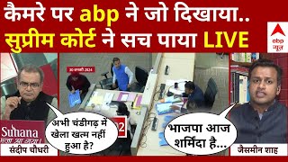 Chandigarh Mayor Election Live चुनावी भ्रष्टाचार सुप्रीम कोर्ट ही करेगा उद्धार Sandeep Chaudhary [upl. by Aikram]