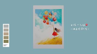 女孩•气球🎈（油画棒教程） [upl. by Lord]