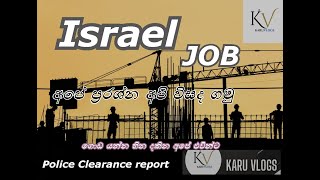 KARUVLOGS Sri Lanka To Israel ඊශ්‍රායල් රැකියා කාටවත් අහුවෙන්න එපා රැකියා අලුත් තොරතුරැ [upl. by Brotherson125]