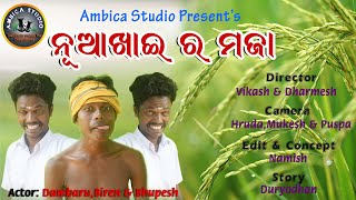 NUAKHAI RA MAZAA  NEW KALAHANDI COMEDY VIDEO  AMBICA STUDIO PRESENTS [upl. by Rabin29]