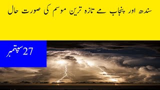 sindh weather forecast today news livesindh weather update today news livesindh weather report [upl. by Sigismundo122]