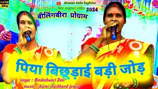 आँगना लिपाय 🥀दहा दहिया हो नंनदी  Angana lipai daha Dahiya ho na Nandi singer 🎤bindeshwari Devi [upl. by Valdis]