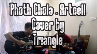 Amar Poth Chola  Artcell  Cover by Triangle  1 [upl. by Elvah]