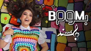 Hind Ziadi  BOOM BOOM EXCLUSIVE Music Video  هند زيادي  بوم بوم فيديو كليب [upl. by Pegma904]