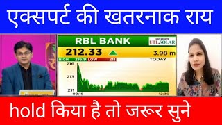 Rbl bank share  Rbl bank share news today  Rbl bank share latest news RBL bank share news [upl. by Aleiram]