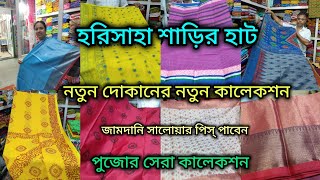 HARISAHA HAAT SAREE MARKETKhanna Market Kolkataনতুন দোকানের নতুন কালেকশনSuparna And Anga [upl. by Daberath]