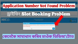 DL Slot Booking Problem  How to Solve DL Slot Booking Problem [upl. by Eiramenna]