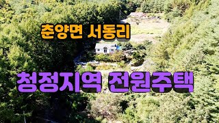 청정지역의 잘 조화된 전원주택 [upl. by Kirstin]