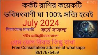 Karkat Rashi July 2024 in Bengali  Cancer July 2024  Monthly Rashifal [upl. by Landmeier]