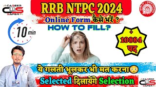 RRB NTPC 2024 How to fill Form rrbntpc RRB NTPC form kaise bhare How to fill RRB NTPC 2024 [upl. by Jehiah]