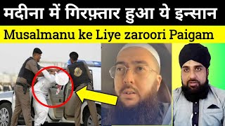 Madina Me Giraftar Huwa Ye Insan Musalmanu ke liye Diya Zaroori Paigam Aap bhi Sune Zaroori Paigam [upl. by Schreiber726]