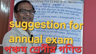 suggestion for annual examination পঞ্চম শ্রেণীর গণিত পর্ব ৩ [upl. by Eelyrehc46]