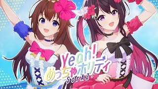 【SorAZときのそらAZKi】Yeahめっちゃホリディ【歌ってみたCover】 [upl. by Sukramal890]