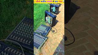 सारा डीजे मशीन खराब हो गया 😭 Dj Setup dj viral ytshorts trending shortsfeed shorts [upl. by Hamilton]