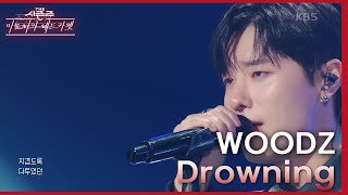 Drowning  WOODZ 더 시즌즈이효리의 레드카펫  KBS 240119 방송 [upl. by Letsou464]