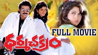 Dharmachakram Full length Movie  Venkatesh  Prema  Ramya Krishna  Suresh Productions [upl. by Nahgam335]