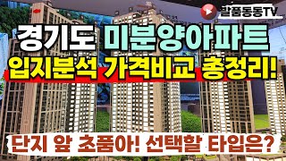 e편한세상 신곡 시그니쳐뷰 경기도 의정부 미분양아파트 분양가 시세분석 입주혜택 이편한세상소형아파트 인기급상승까지 정리해봤습니다 [upl. by Araes]