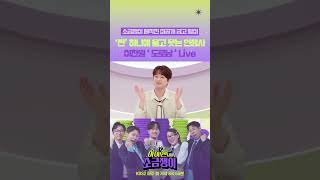 미공개 제작진 미공개 보따리 대방출😍 이찬원 도로남 LIVE｜KBS 방송 [upl. by Nahtiek362]