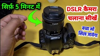 DSLR Camera chalana sikhe 2024  Dslr कैमरा चलाना सीखें [upl. by Natka]