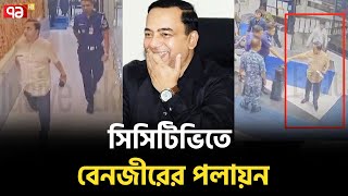 পুলিশের সহযোগিতায় যেভাবে দেশ ছেড়ে পালালেন সাবেক আইজিপি বেনজীর  News  Ekattor TV [upl. by Nnyrat456]