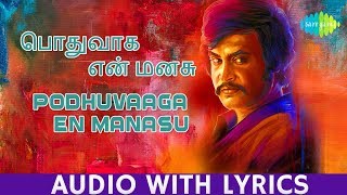 Podhuvaaga En Manasu  Song With Lyrics  Murattukkaalai  Rajinikanth  Ilaiyaraaja  முரட்டுக்காளை [upl. by Ashlen]