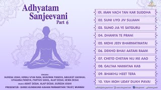 06अध्यात्म संजीवनी  Adhyatma Sanjeevani part  06  adhyatmikbhajan jainbhajan Bhajan jukebox [upl. by Celina970]